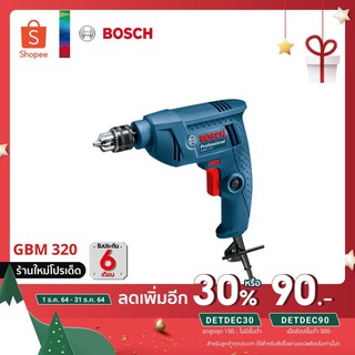 BOSCH GBM 320 Professional สว่านไฟฟ้า 2หุน แท้100% รับประกันศูนย์ไทย 6เดือน