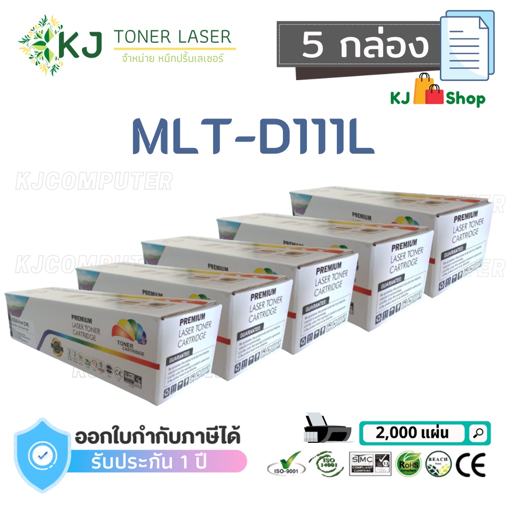 mlt-d111l-color-box-5-กล่อง-ตลับหมึกเลเซอร์-เทียบเท่า-m2020-m2020w-m2022-m2022w-m2070-m2070w