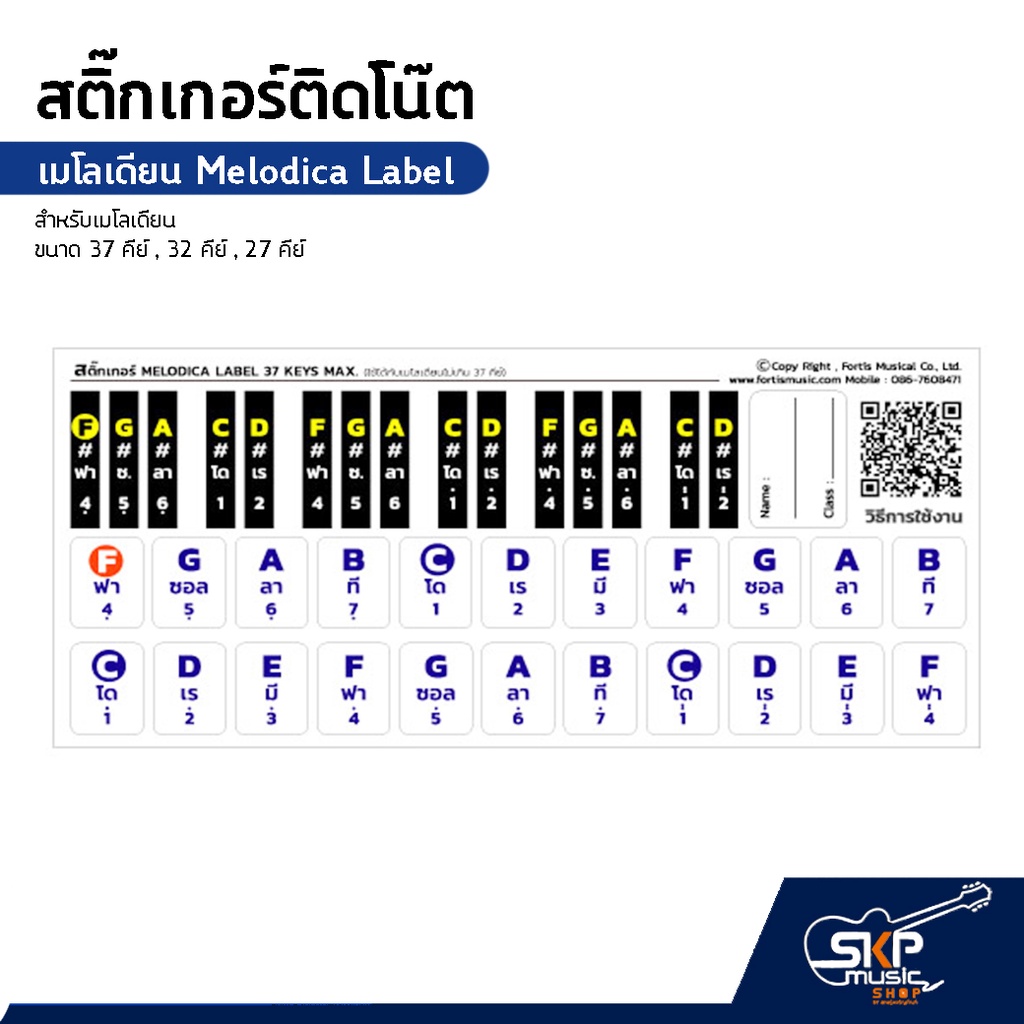 สติ๊กเกอร์ติดโน๊ต-เมโลเดียน-สติกเกอร์เมโลเดียน-เมโลดิก้า-melodica-label-sticker-สำหรับเมโลเดียน-ขนาด-37-คีย์-32-คีย์