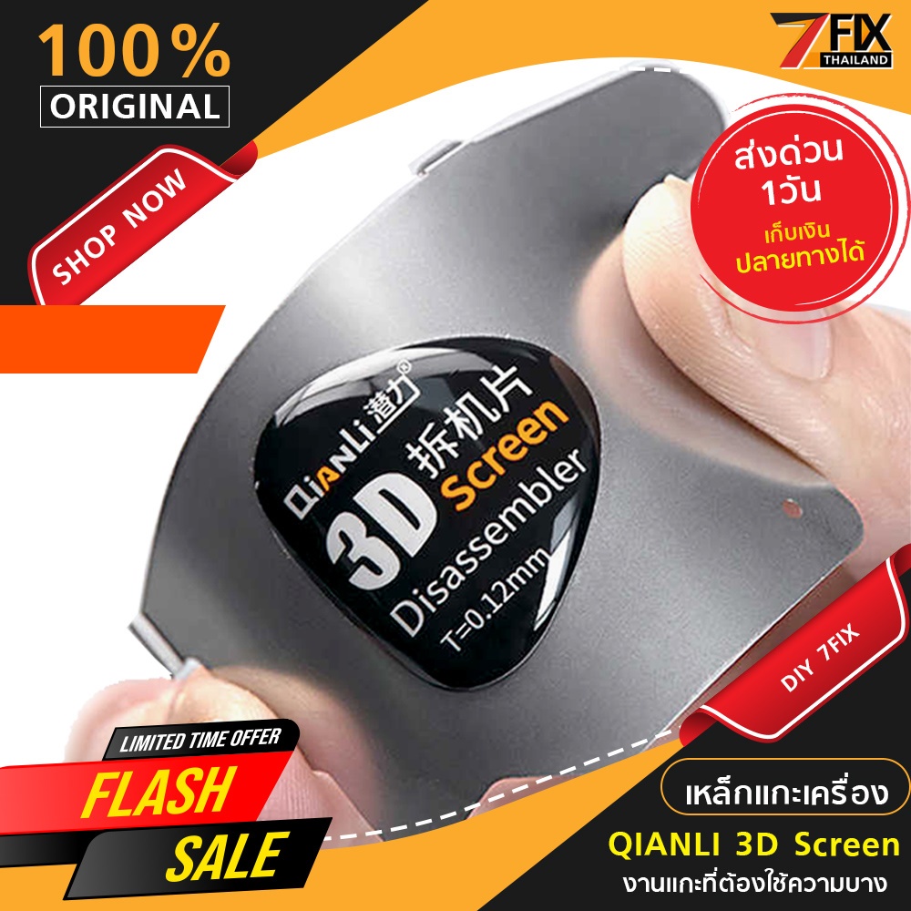 qianli-3d-ultrathinแผ่นเหล็กถอดการ์ดจอlcd-pry-slice-shave-การ์ดโลหะสำหรับiphone-huawei-androidเครื่องมือ