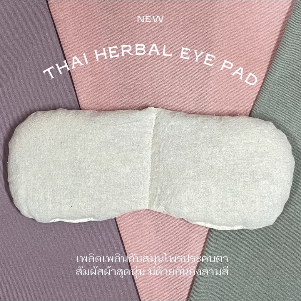 ถุงประคบตาสมุนไพรไทย-thai-herbal-eye-pillow