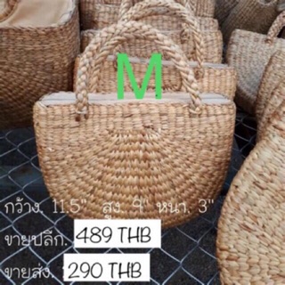 กระเป๋าผักตบชวา กระเป๋าสาน  ปลีก/ส่ง 🌿ทรงอานม้า Saddle 🌿ไซค์ M (11.5” นิ้ว) 11.5” inche