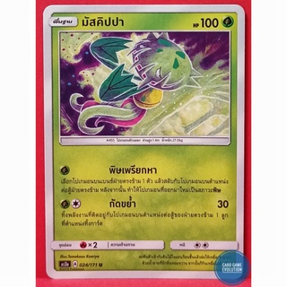 [ของแท้] มัสคิปปา U 024/171 การ์ดโปเกมอนภาษาไทย [Pokémon Trading Card Game]