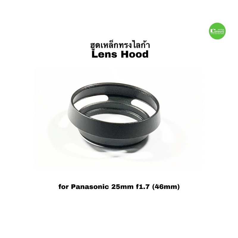 เลนส์ฮูด-ทรงไลก้า-lens-hood-for-panasonic-lens-25mm-1-7-45mm-2-8-บังแสงรบกวนหน้าเลนส์-steel-แข็งแรง-ทนทาน-ส่งด่วน1วัน