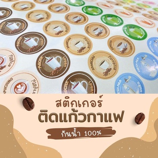 Abiz สติ๊กเกอร์ สติกเกอร์ติดแก้วกาแฟ PP กันน้ำ สติ็กเกอร์ไดคัท สติ๊กเกอร์พีวีซี สีสันสดใส พร้อมส่ง โดยตรงจากโรงงาน