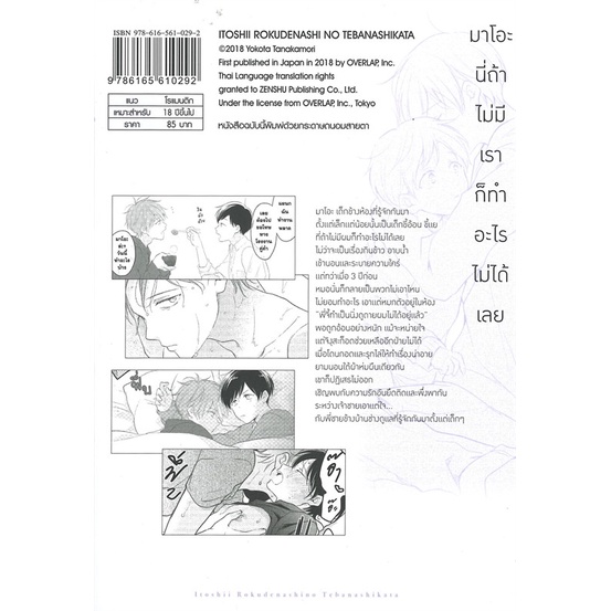 วิธีปล่อยมือจากรักไม่เอาไหน-หนังสือการ์ตูนมือ-1