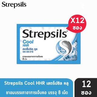 ภาพหน้าปกสินค้าStrepsils Cool HHR สเตร็ปซิล คูล 8 เม็ด [12 ซอง] สีฟ้า ยาอมบรรเทาอาการเจ็บคอ ที่เกี่ยวข้อง