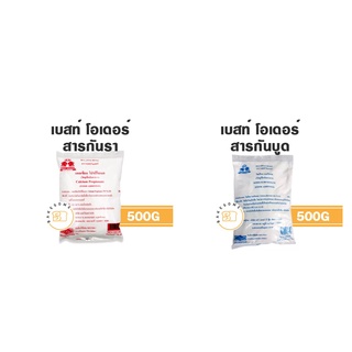 สารกันบูด[[[ถูกมากกก]]] เบสท์ โอเดอร์ สารกันบูด (Sodium Benzoate),เบสท์ โอเดอร์ สารกันรา (Calcium Propionate) 500 กรัม