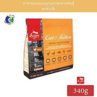 สินค้า Orijen Cat and Kitten อาหารแมวโอริเจน สูตรแมวและลูกแมว ขนาด340กรัม