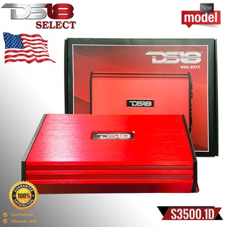 DS18 SELECT S-3500.1D สีแดง แอมพลิฟายเออร์ MonoBlock Class-D 1 ช่อง – 3500 วัตต์ สไตล์อเมริกัน