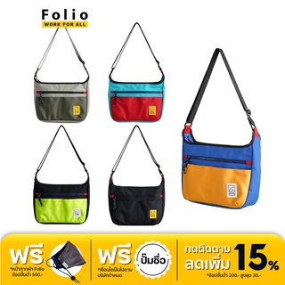 Folio Brand: Jour Shoulder Bag : กระเป๋าสะพาย ผลิตจากผ้าไนลอน กันน้ำ น้ำหนักเบา ก้นกระเป๋าซับกันกระแทก