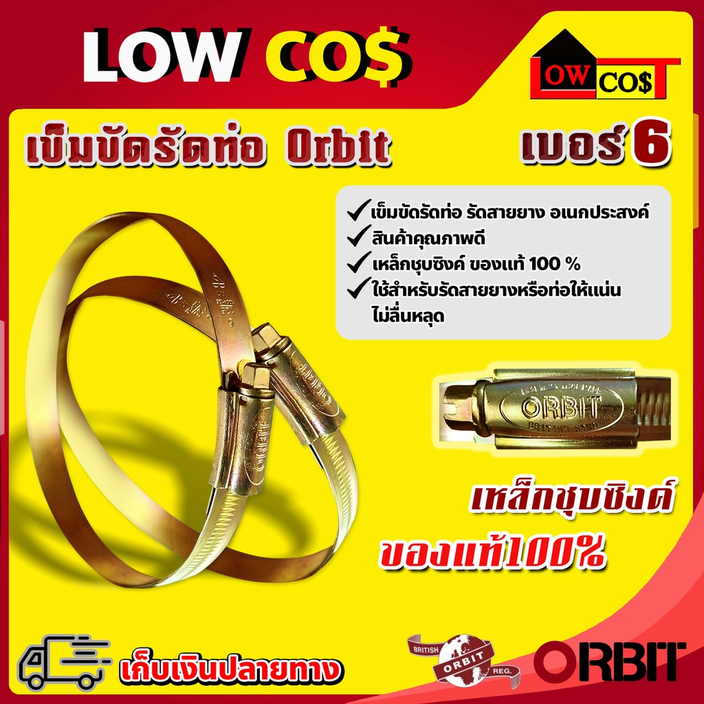 orbit-เข็มขัดรัดท่อ-รัดสายยาง-อเนกประสงค์-เบอร์6-100-125มม-เหล็กชุบซิงค์แท้