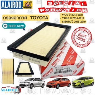 กรองอากาศ TOYOTA VIOS ปี 2014-2021, YARIS ปี 2014-2021 , SIENTA ปี 2013-2019 , YARIS ATIV ปี 2018-2019 OEM