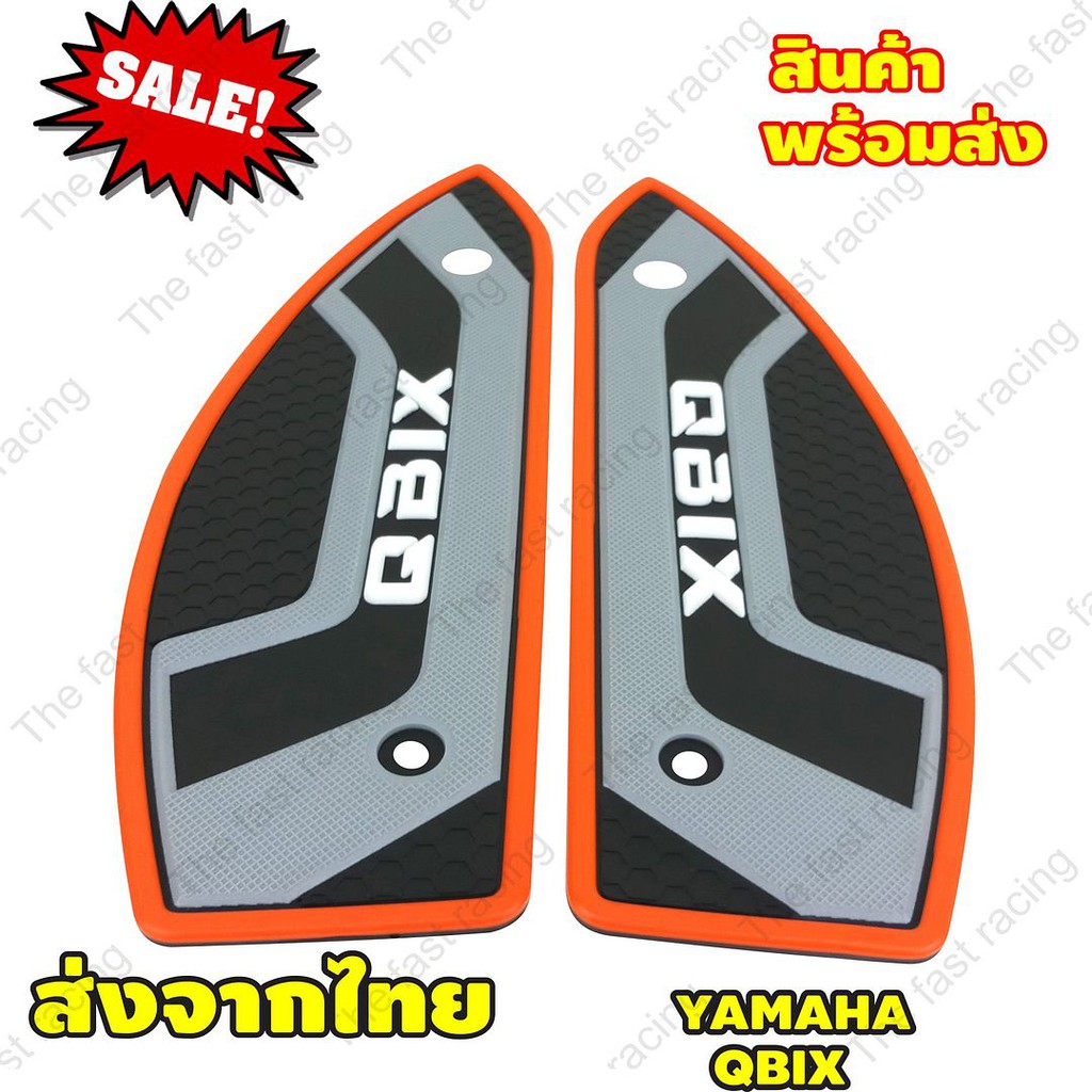 ขายราคาถูก-แผ่นรองพื้นyamaha-qbix-ยามาฮ่า-คิวบิก-สีส้ม