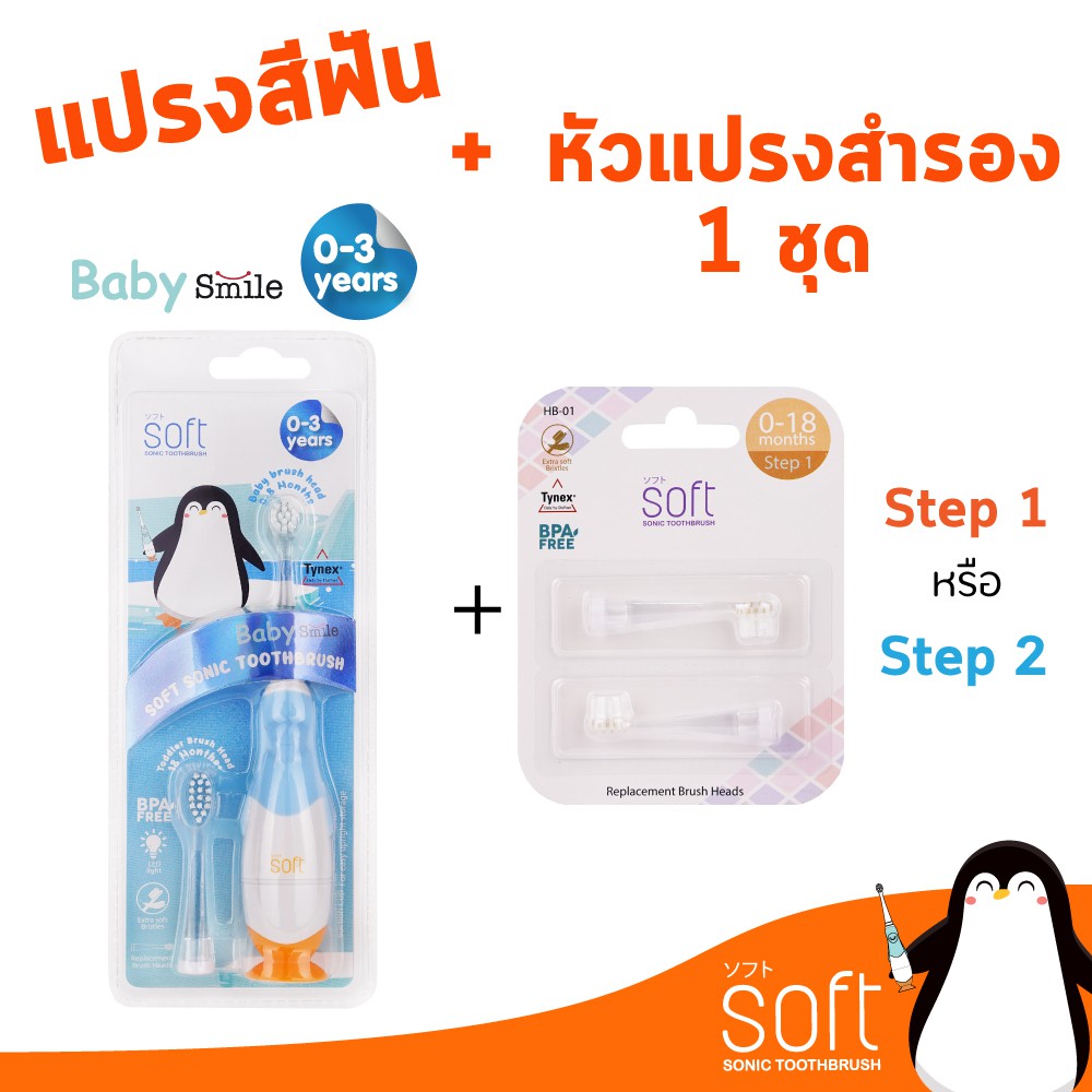 set-แปรงสีฟันไฟฟ้า-soft-baby-smile-มีให้เลือก2สี-พร้อมหัวแปรง1ชุด-เลือกได้
