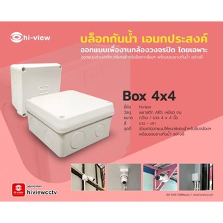 ภาพขนาดย่อของภาพหน้าปกสินค้ากล่องพักสาย CCTV กล้องวงจรปิด Boxกันน้ำ 4x4 brand hiview จากร้าน safe.zone.edition บน Shopee