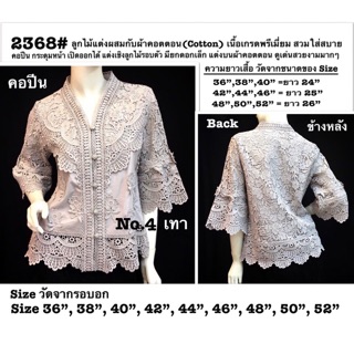 เสื้อลูกไม้คอวี กระดุมหน้า สีเทา