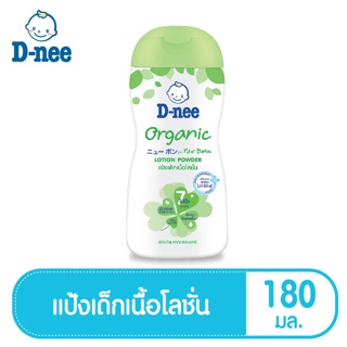 ภาพหน้าปกสินค้า[ขายดี] D-nee ดีนี่ เพียว แป้งเด็กดีนี่เนื้อโลชั่น ออร์แกนิค 180 มล. ที่เกี่ยวข้อง