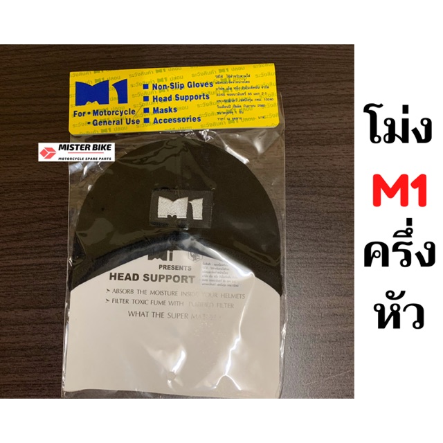 ภาพหน้าปกสินค้าโม่งครึ่งใบ โม่ง M1 ครึ่งหัว ใส่สบาย หมวกโม่งคลุมหัวครึ่งใบ หมวกซับเหงื่อ head support 100% อย่างดี