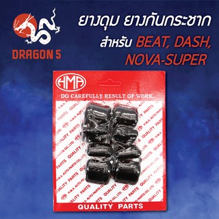 ยางกันกระชาก BEAT, NOVA-SUPER, DASH, บีท, โนว่าซุปเปอร์, ยางดุม BEAT,NOVA-SUPER,DASH  5010-032-00 HMA