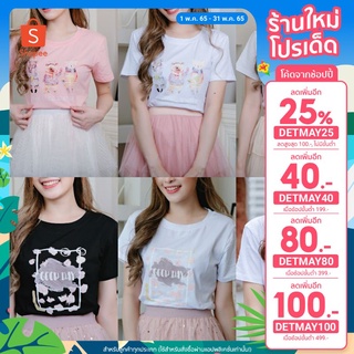 [เหลือ 142.- ใส่โค้ด DETMAY25] เสื้อยืด สกรีนลาย คอกลมเเขนสั้น (Free Size)