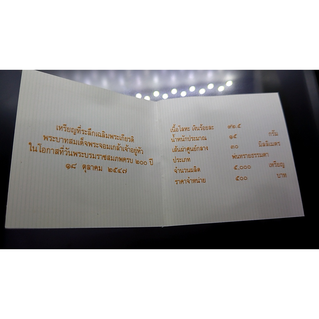 เหรียญเงินพ่นทราย-ที่ระลึก-200-ปี-รัชกาลที่-4-ขนาด-3-เซ็น-พร้อมกล่องและใบเซอร์-2547
