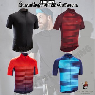 เสื้อปั่นจักรยานแขนสั้น TRIBAN เสื้อแขนสั้นผู้ชายสำหรับปั่นจักรยาน Mens Short-Sleeved Warm Weather Road Cycling Jersey