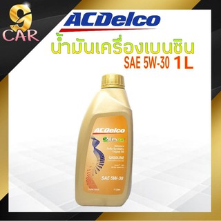 น้ำมันเครื่องเบนซิน ACDelco 5W-30 1ลิตร Dexos 1 GASOLINE สังเคราะห์แท้ 100%