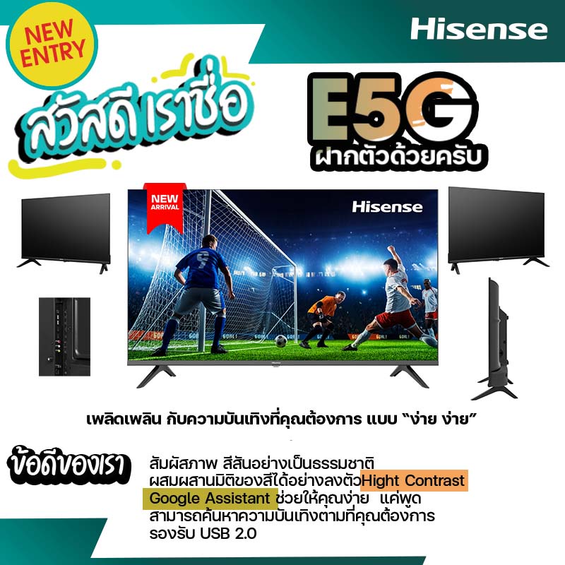 Hisense รุ่น 32E5G TV HD Android TV Smart TV Netflix Youtube Google Assistant DVB-T2 / USB2.0 / HDMI /AV /Digital Audio https://lnwchill.com