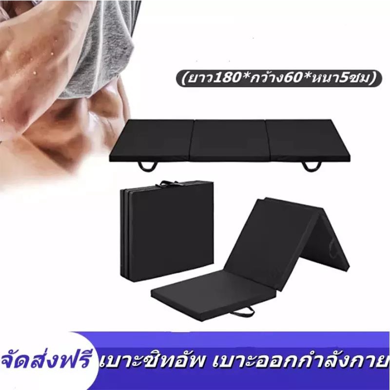 เบาะซิทอัพ-เบาะออกกำลังกาย-เบาะวิดพื้น-เบาะโยคะ-foldable-exercise-mat-เบาะซิทอัพ-เบาะออกกำลังกาย-เบาะวิดพื้น-เบาะโยคะ