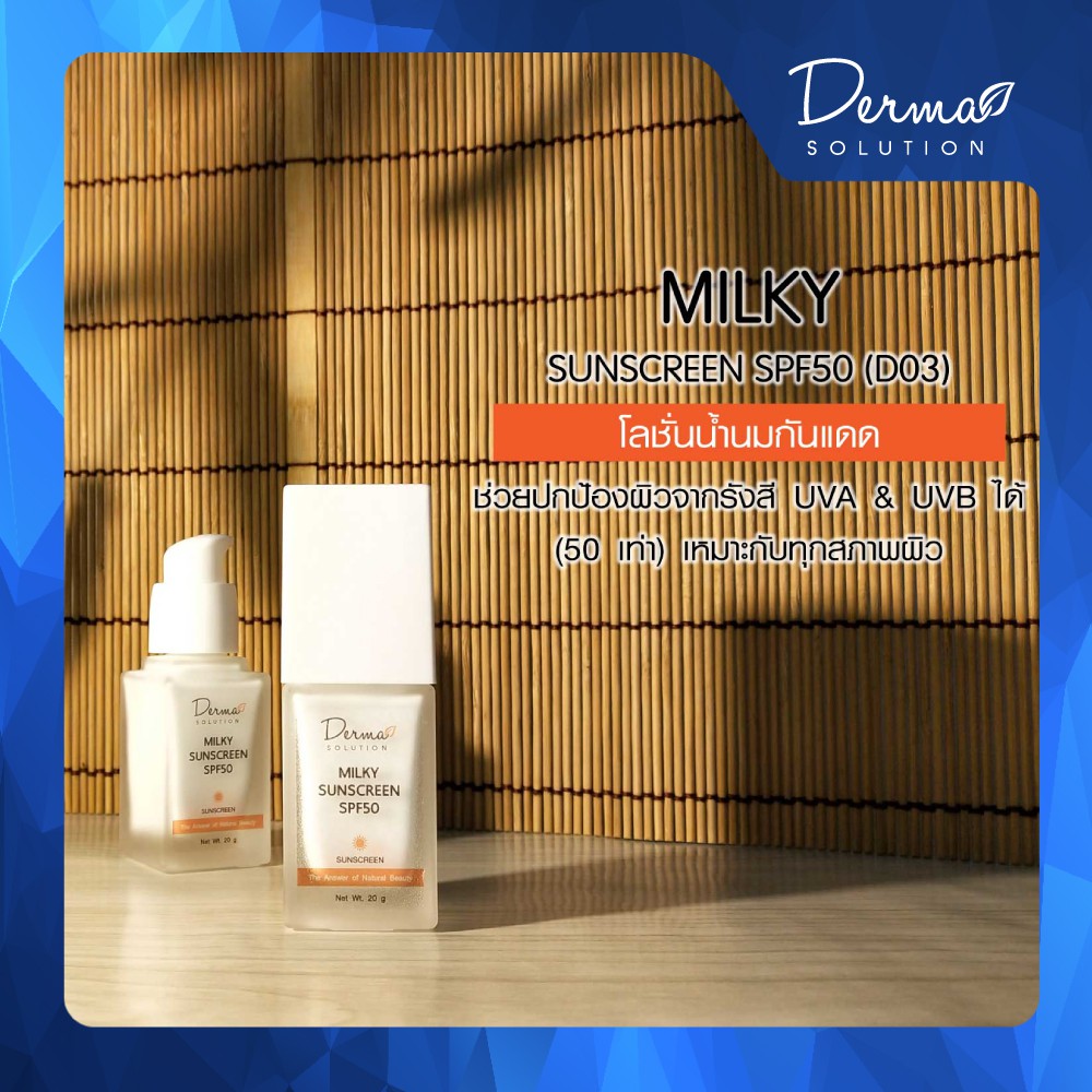milky-sunscreen-spf50-20-g-โลชั่นกันแดดหน้า-ครีมกันแดดทาหน้า-กันแดดสำหรับคนมีสิว-ผิวแพ้ง่าย