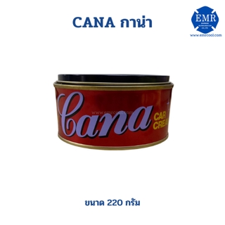 CANA กาน่า ขนาด 220 กรัม