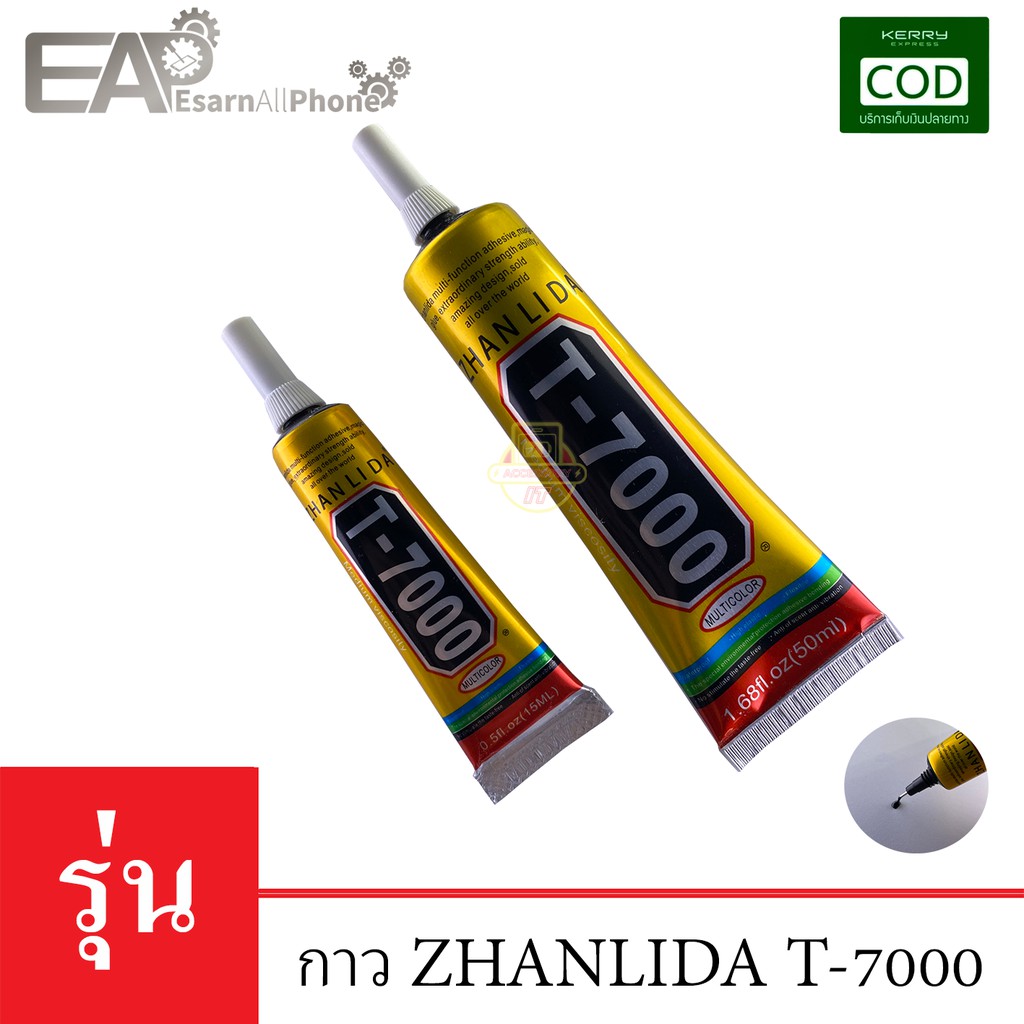 ภาพหน้าปกสินค้ากาวติดจอมือถือ Zhanlida T-7000 (15ml/50ml) - (เนื้อกาวดำ)