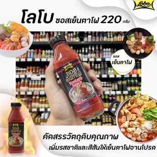 ภาพขนาดย่อสินค้าโลโบ ซอสเย็นตาโฟ 220 มล. Lobo Yentafo Sauce (1336)