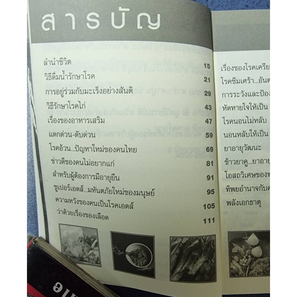 อายุวัฒนะ-หนังสือขายดี-พิมพ์ครั้งที่-19