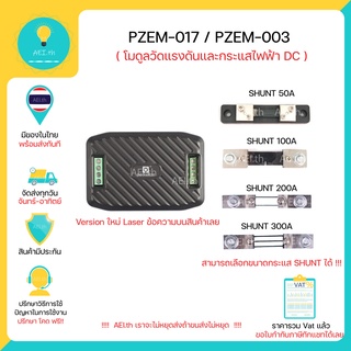 PZEM-017 PZEM-003 โมดูลวัดแรงดัน และ กระแสไฟฟ้าวงจร DC pzem-017 pzem-003 RS485 serial communication module มีของพร้อมส่ง