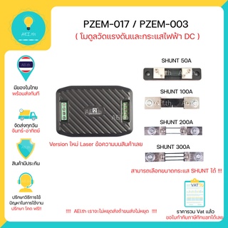 ภาพหน้าปกสินค้าPZEM-017 PZEM-003 โมดูลวัดแรงดัน และ กระแสไฟฟ้าวงจร DC pzem-017 pzem-003 RS485 serial communication module มีของพร้อมส่ง ที่เกี่ยวข้อง