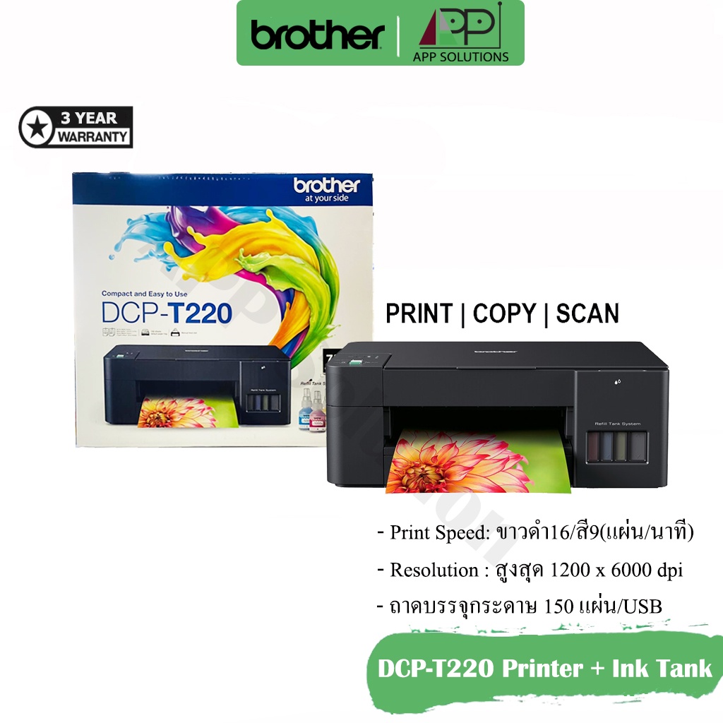 brother-เครื่องปริ๊นเตอร์-inkjet-printer-ink-tank-รุ่นdcp-t220-ประกัน3ปี