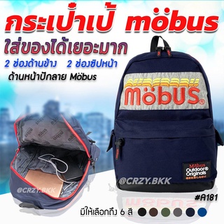 A181 • CRZY.BKK เป้สะพายหลัง กระเป๋าเดินทาง Mobus UNISEX (มีหลายสีให้เลือก) แบ็คแพ็ค CRZY.BKK