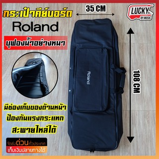 ( มีให้เลือกถึง 2 ขนาด) กระเป๋าคีย์บอร์ด Roland [XPS30] บุฟองน้ำหนา ใส่คีย์บอร์ดขนาด 61 คีย์ ได้หลายรุ่น สะพายไหล่ได้