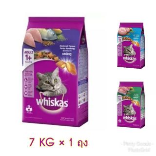 Whiskas วิสกัส อาหารแมวโต 7 กก. สารอาหารครบถ้วน แมวชอบ!!