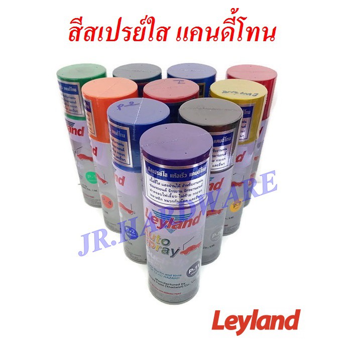 leyland-เลย์แลนด์-สีสเปรย์ใส-สีแก้ว-สีพ่นโคม-สีพ่นไฟหน้ารถ-เนื้อสีโปร่งใส-candy-tone-9-สี