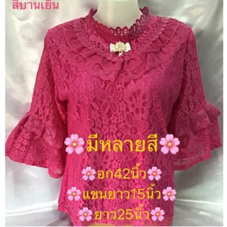 ภาพหน้าปกสินค้าเสื้อลูกไม้เนื้อดี ผ้านุ่มใส่สบาย อก,42นิ้ว ราคาตัวละ179บาท ที่เกี่ยวข้อง