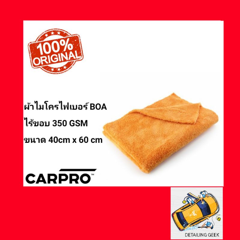 carpro-boa-orange-edgeless-microfiber-cloth-ผ้าไมโครไฟเบอร์ไร้ขอบหนานุ่ม-350-gsm-ผ้าเช็ดรถ