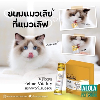 VFcore Feline vitality ขนาด 12 กรัม บรรจุ (30 ซอง/กล่อง) ใหม่ สูตรวิตามินรวม ขนมแมวเลีย อาหารเสริมแมวบำรุงร่างกาย