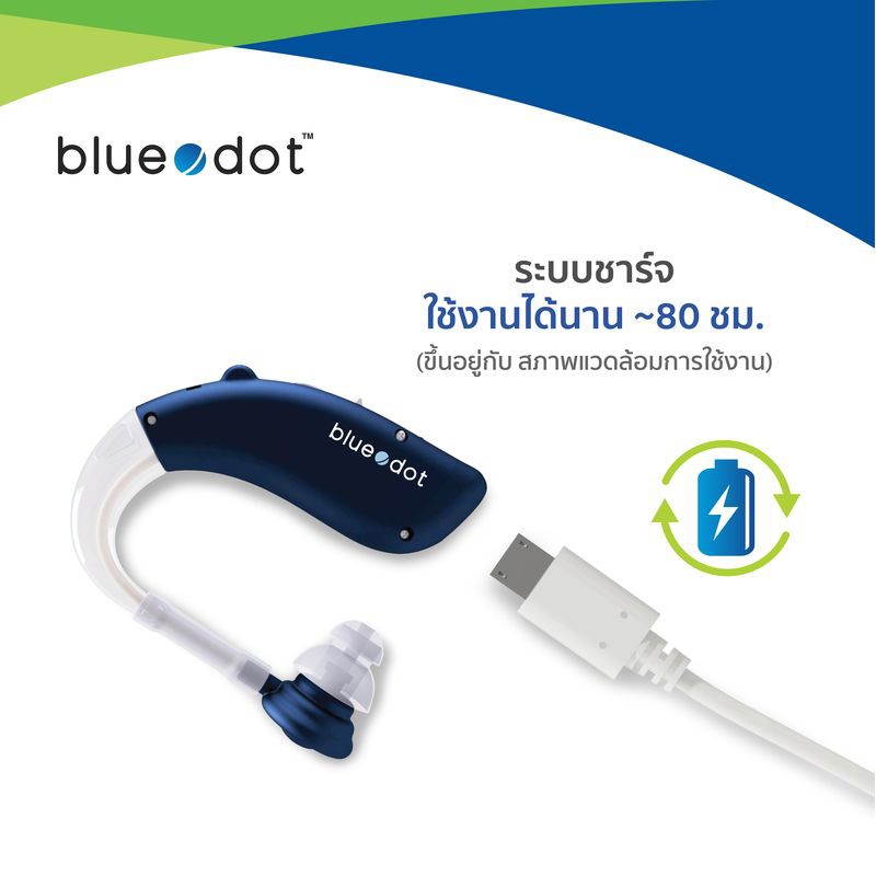 เครื่องช่วยฟังแบบ-ชาร์ทไฟได้-bluedot-b-ha02-ชาร์ทได้-ไม่เปลืองถ่าน