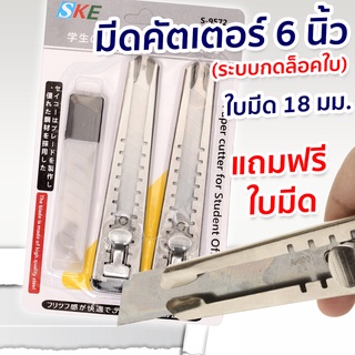 คุ้ม Cutter คัตเตอร์เหล็ก มีดคัตเตอร์ +ใบมีด1กล่อง (SKE-9572) คัตเตอร์ มีด ตัด อุปกรณ์งานช่าง อุปกรณ์สำนักงาน พร้อมส่ง