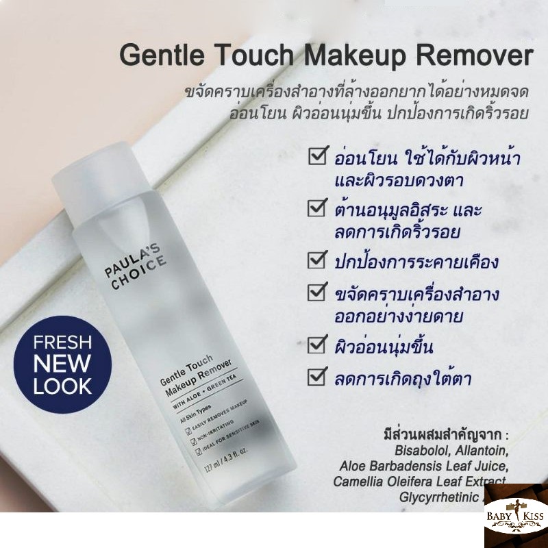 【ลดสูงสุด 300 โค้ด 15DD67 】PAULA'S CHOICE Gentle Touch Makeup