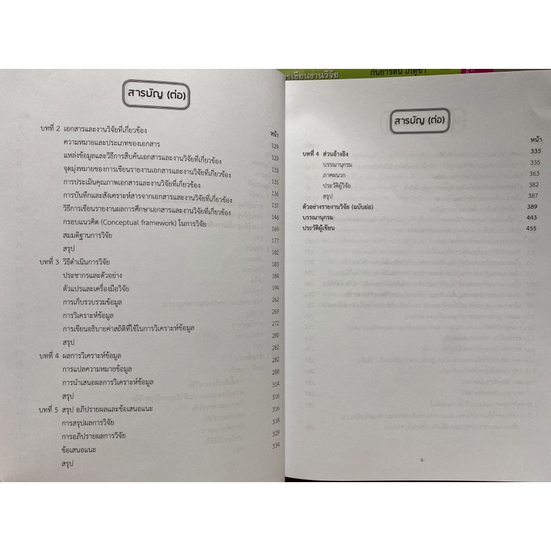 9789740341253-คู่มือการเขียนรายงานการวิจัยในชั้นเรียน