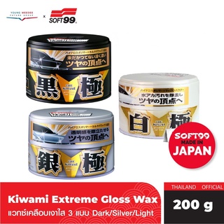 SOFT99 - Kiwami Extreme Gloss Hybrid Wax แวกซ์เคลือบสีรถ สูตรพิเศษ มันวาว ฉ่ำ ใส